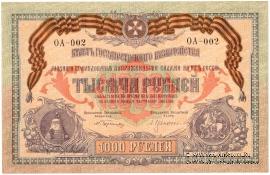 1.000 рублей 1919 г.