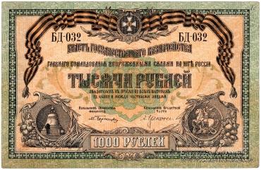 1.000 рублей 1919 г.