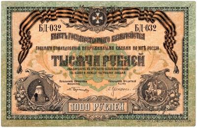 1.000 рублей 1919 г.