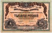 1.000 рублей 1919 г.