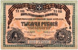 1.000 рублей 1919 г.