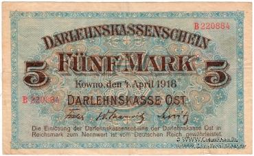 5 марок 1918 г. (Ковно)
