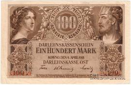 100 марок 1918 г. (Ковно)