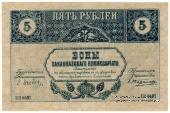 5 рублей 1918 г.