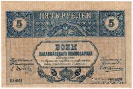 5 рублей 1918 г.
