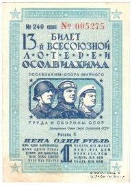 1 рубль 1939 г.