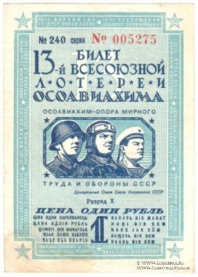 1 рубль 1939 г.