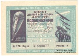 1 рубль 1934 г.