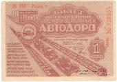 1 рубль 1934 г.