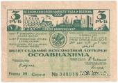 3 рубля 1932 г.