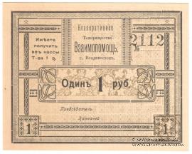 1 рубль б/д (Владивосток)