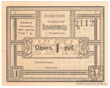 1 рубль б/д (Владивосток)