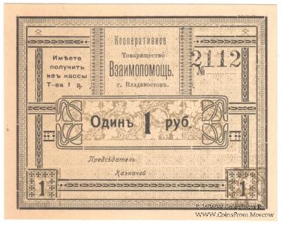 1 рубль б/д (Владивосток)