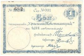 1 рубль 1923 г. (Петроград)