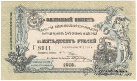 50 рублей 1918 г. БРАК