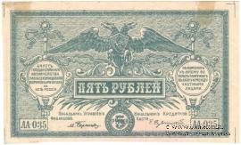 5 рублей 1920 г. БРАК