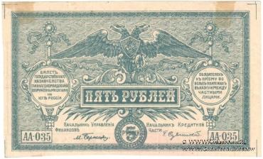 5 рублей 1920 г. БРАК