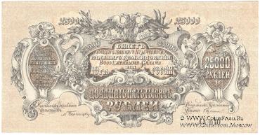 25.000 рублей 1920 г. БРАК