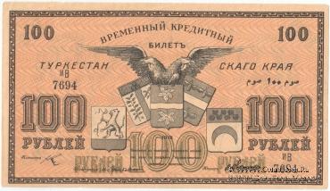 100 рублей 1918 г.