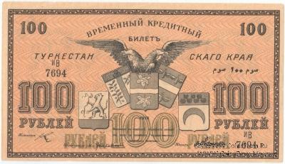 100 рублей 1918 г.