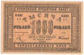 1.000 рублей 1920 г.