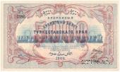 5.000 рублей 1920 г.