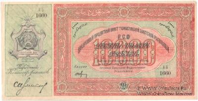 10.000 рублей 1920 г.