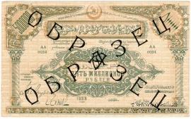 5.000.000 рублей 1923 г. ОБРАЗЕЦ