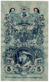 5 рублей 1918 г.