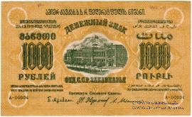 1.000 рублей 1923 г. 