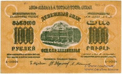 1.000 рублей 1923 г. 