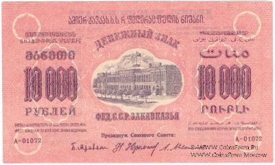 10.000 рублей 1923 г. 