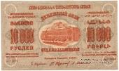 10.000 рублей 1923 г. 