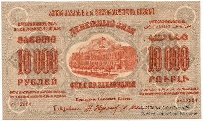 10.000 рублей 1923 г. 