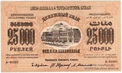 25.000 рублей 1923 г. 