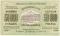 50.000 рублей 1923 г. 