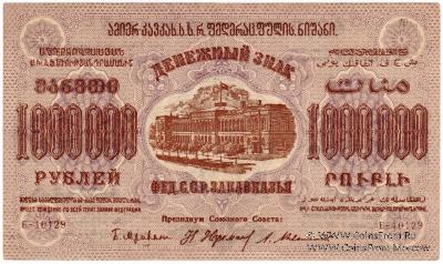 1.000.000 рублей 1923 г. 
