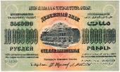 10.000.000 рублей 1923 г. 