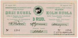 3 рубля 1941 г. (Кунда)