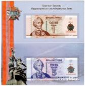 Комплект банкнот 