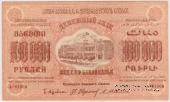 100.000 рублей 1923 г. 
