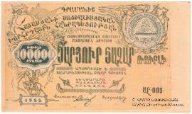 100.000 рублей 1922 г. БРАК