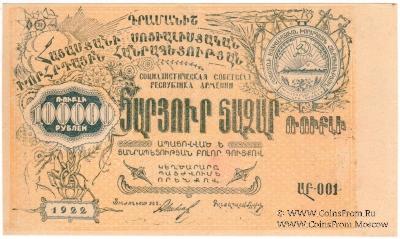 100.000 рублей 1922 г. БРАК