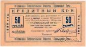 50 рублей 1923 г. (Петроград)