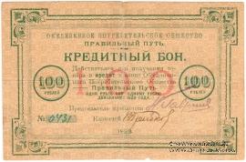 100 рублей 1923 г. (Петроград)