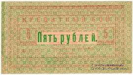 5 рублей 1923 г. (Петроград)
