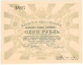 1 рубль 1923 г. (Вологда)