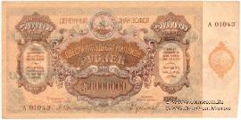 250.000.000 рублей 1924 г. 