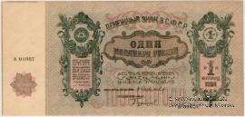 1.000.000.000 рублей 1924 г. 