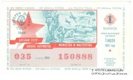 50 копеек 1989 г. (Выпуск 1).